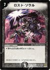 26/90/Y6 R ロスト・ソウル