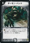 27/90/Y6 R デーモン・ハンド