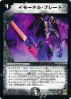 28/90/Y6 R イモータル・ブレード