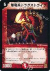 30/90/Y6 R 爆竜兵ドラグストライク