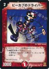 31/90/Y6 R ピーカプのドライバー