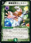 35/90/Y6 R 薫風妖精コートニー