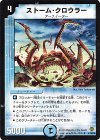 41/90/Y6 U ストーム・クロウラー
