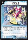 42/90/Y6 U パクリオ