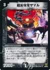 46/90/Y6 U 暗黒秘宝ザマル