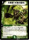52/90/Y6 U 大勇者「大地の猛攻」