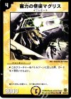 58/90/Y6 C 磁力の使徒マグリス