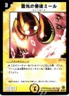 60/90/Y6 C 雷光の使徒ミール