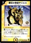 61/90/Y6 C 鎮圧の使徒サリエス