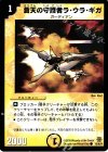 62/90/Y6 C 蒼天の守護者ラ・ウラ・ギガ