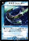  63/90/Y6 C アクア・シューター 