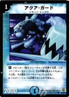 66/90/Y6 C アクア・ガード