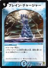 67/90/Y6 C ブレイン・チャージャー