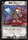 69/90/Y6 C 解体人形ジェニー