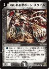 72/90/Y6 C ねじれる者ボーン・スライム