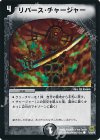 74/90/Y6 C リバース・チャージャー