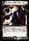 75/90/Y6 C クリティカル・ブレード