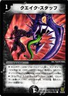 76/90/Y6 C クエイク・スタッフ