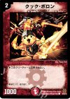 80/90/Y6 C クック・ポロン