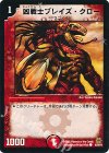 82/90/Y6 C 凶戦士ブレイズ・クロー