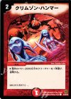 83/90/Y6 C クリムゾン・ハンマー