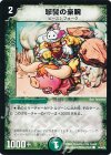 86/90/Y6 C 怒髪の豪腕