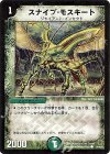 88/90/Y6 C スナイプ・モスキート