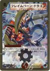 2/37 - フレイムバーン・ドラゴン(スーパーデッキ仕様)