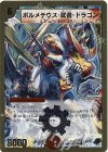 11/37 SR ボルメテウス・武者・ドラゴン(スーパーデッキ仕様)