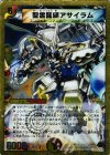 12/37 SR 聖霊龍騎アサイラム(スーパーデッキ仕様)