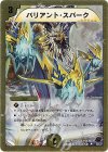 22/37 R-foil バリアント・スパーク(スーパーデッキ仕様)