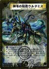 32/37 U-foil 神令の精霊ウルテミス(スーパーデッキ仕様)