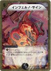 1/37 - インフェルノ・サイン(スーパーデッキ仕様)