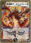 9/37 SR 黒神龍グールジェネレイド(スーパーデッキ仕様)