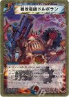 13/37 SR 戦攻竜騎ドルボラン(スーパーデッキ仕様)