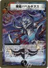 16/37 VR 魔龍バベルギヌス(スーパーデッキ仕様)