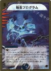 24/37 R-foil 転生プログラム(スーパーデッキ仕様)