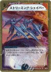 25/37 R-foil ストリーミング・シェイパー(スーパーデッキ仕様)