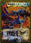 30/37 R-foil 神滅海王グラン・ベルゼ(スーパーデッキ仕様)