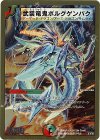 13/35 - 武装竜鬼ボルグゲンパク(スーパーデッキ仕様)