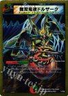 14/35 - 無双竜機ドルザーク(スーパーデッキ仕様)