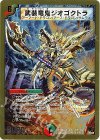 15/35 - 武装竜鬼ジオゴクトラ(スーパーデッキ仕様)