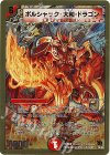 19/35 SR ボルシャック・大和・ドラゴン(スーパーデッキ仕様)