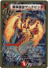 23/35 VR 翔竜提督ザークピッチ(スーパーデッキ仕様)