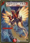 24/35 VR バルケリオス・ドラゴン(スーパーデッキ仕様)