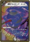4/35 - 魔弾アルカディア・エッグ(スーパーデッキ仕様)