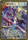 10/35 - 魔光大帝ネロ・グリフィス(スーパーデッキ仕様)