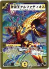 18/35 SR 聖霊王アルファディオス(スーパーデッキ仕様)