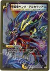 20/35 SR 聖鎧亜キング・アルカディアス(スーパーデッキ仕様)