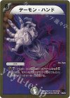 28/35 R-foil デーモン・ハンド(スーパーデッキ仕様)